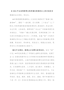 在20XX年全省慈善事业高质量发展推进会上的交流发言