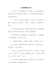 写材料提纲30例