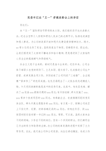 党委书记在五一劳模表彰会上的讲话