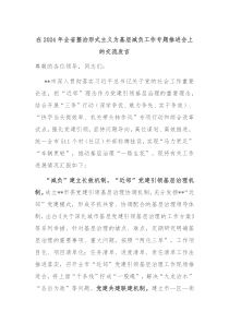 在20XX年全省整治形式主义为基层减负工作专题推进会上的交流发言