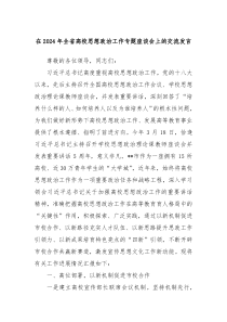 在20XX年全省高校思想政治工作专题座谈会上的交流发言