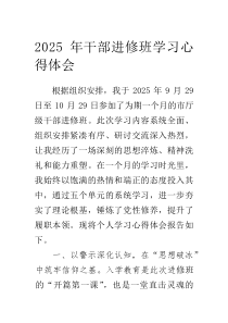 2025年干部进修班学习心得体会