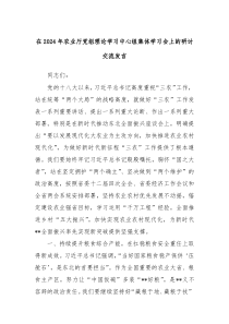 在20XX年农业厅党组理论学习中心组集体学习会上的研讨交流发言