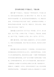 写材料用典不可胜在己可胜在敌