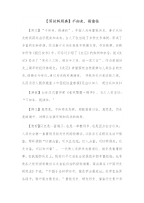 写材料用典不知来视诸往