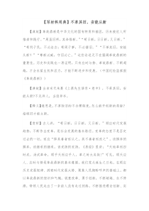 写材料用典不革其旧安能从新