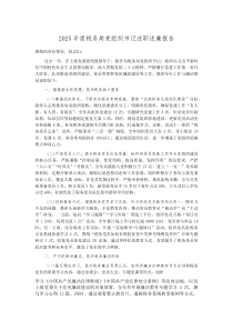 2025年度税务局党组织书记述职述廉报告