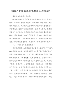 在20XX年国有企业思政工作专题推进会上的交流发言