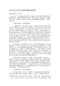 2025年支部书记述职述廉述德报告