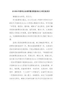 在20XX年国有企业高质量发展座谈会上的交流发言