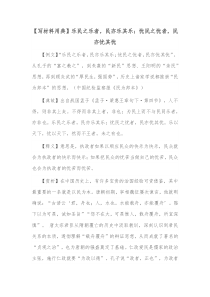 写材料用典乐民之乐者民亦乐其乐忧民之忧者民亦忧其忧