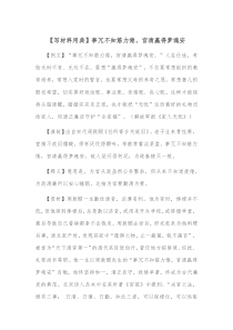 写材料用典事冗不知筋力倦官清赢得梦魂安