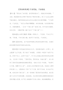 写材料用典于安思危于治忧乱