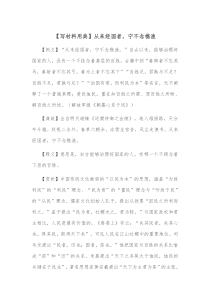 写材料用典从来经国者宁不念樵渔