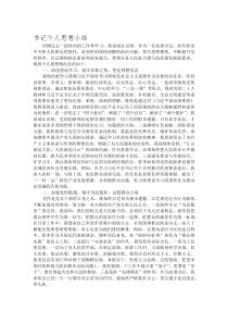 书记个人思想小结