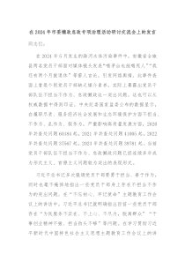 在20XX年市委懒政怠政专项治理活动研讨交流会上的发言