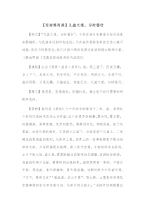 写材料用典凡益之道与时偕行