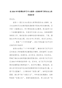 在20XX年市委理论学习中心组第一次集体学习研讨会上的交流发言