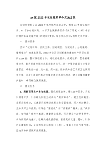 xx区20XX年农村厕所革命实施方案