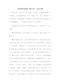 写材料用典功废于贪行成于廉