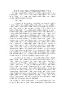 党支部2025年前三季度抓基层党建工作总结