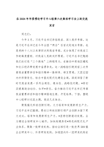 在20XX年市委理论学习中心组第六次集体学习会上的交流发言