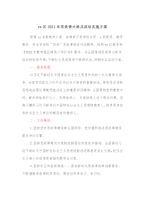 xx区20XX年思政课大练兵活动实施方案
