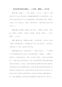 写材料用典势服人心不然理服人方无言 (63)