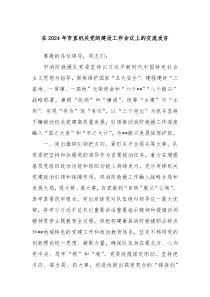 在20XX年市直机关党的建设工作会议上的交流发言