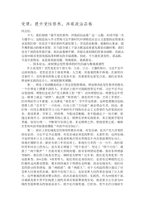 党课：提升党性修养，淬炼政治品格