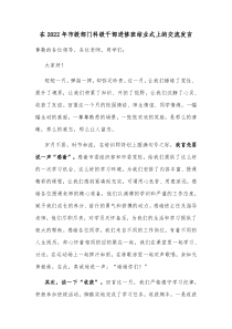在20XX年市级部门科级干部进修班结业式上的交流发言