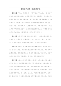 写材料用典勤且艰若此