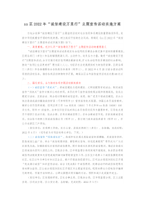 xx区20XX年诚信建设万里行主题宣传活动实施方案