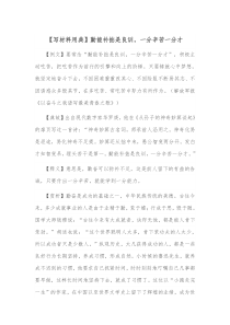 写材料用典勤能补拙是良训一分辛苦一分才