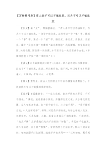 写材料用典君人者不可以不慎取臣匹夫不可以不慎取友