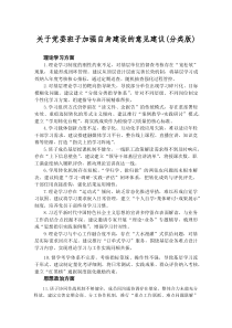 关于党委班子加强自身建设的意见建议