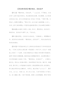 写材料用典嘤其鸣矣求其友声