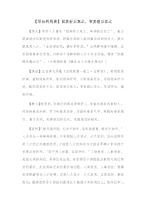 写材料用典因其材以取之审其能以任之