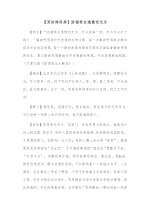 写材料用典因循苟且逸豫而无为