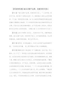 写材料用典垂头自惜千金骨伏枥仍存万里心