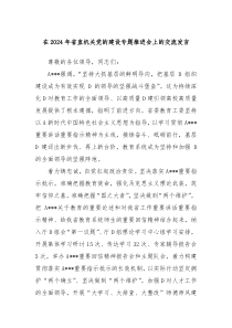 在20XX年省直机关党的建设专题推进会上的交流发言