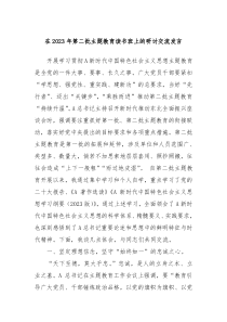 在20XX年第二批主题教育读书班上的研讨交流发言