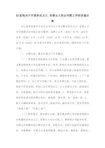 XX医院关于开展形式主义官僚主义突出问题工作的实施方案