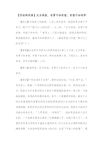 写材料用典夫为将者有勇不如有智有智不如有学