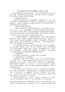 发改委党建述职问题整改方案及台账