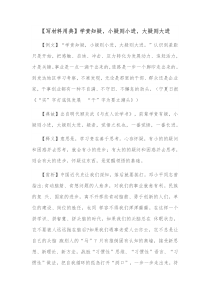 写材料用典学贵知疑小疑则小进大疑则大进