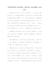 写材料用典尽忠益时者虽仇必赏犯法怠慢者虽亲必罚