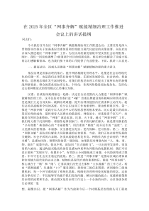 在2025年全区“网事齐解”赋能精细治理工作推进会议上的讲话提纲