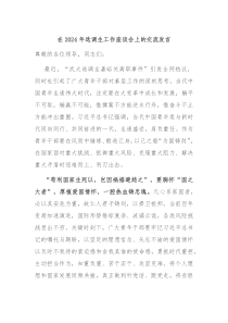 在20XX年选调生工作座谈会上的交流发言