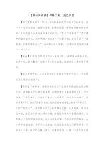 写材料用典归咎于身刻己自责